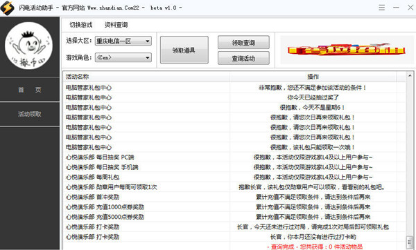 CF活动助手最新版截图