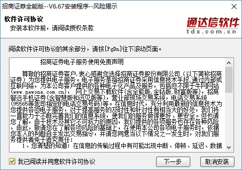 【招商证券全能版下载】招商证券全能版通达信 v6.69 官方版插图1