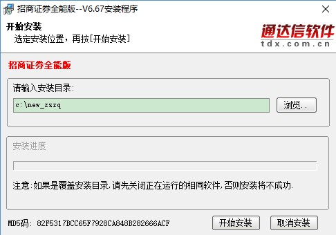 【招商证券全能版下载】招商证券全能版通达信 v6.69 官方版插图2