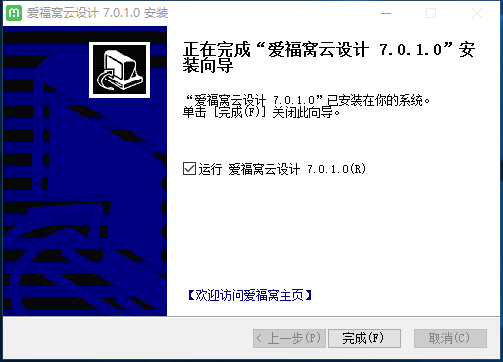 【爱福窝云设计软件下载】爱福窝3D云设计软件 v7.0.1.0 官方版插图4