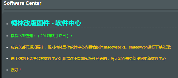 【梅林固件下载】Koolshare梅林固件下载 v7.9.1 中文激活版插图1