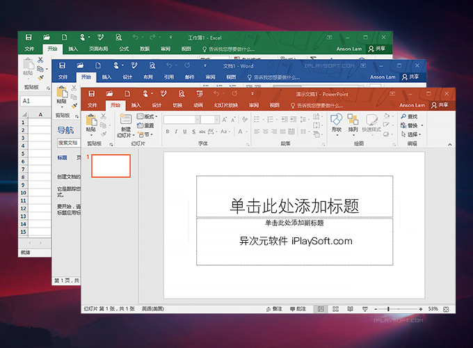 Office2016精简版