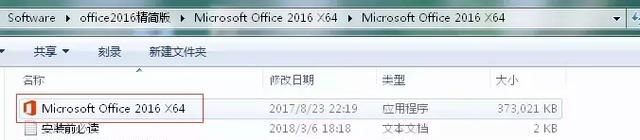 Office2016精简版安装教程