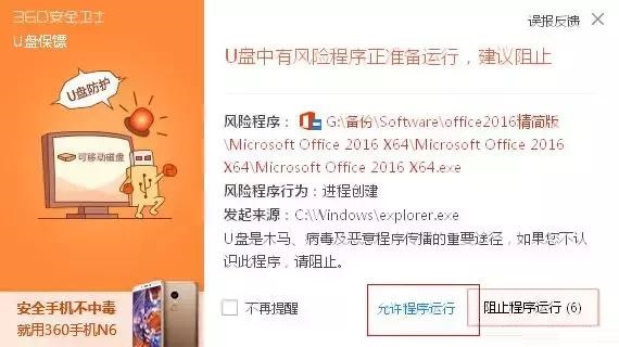 Office2016精简版安装教程