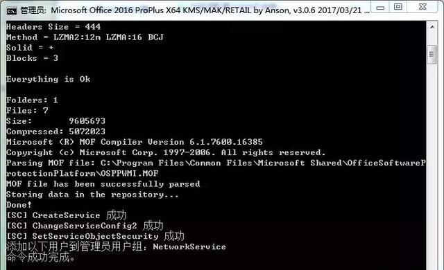 Office2016精简版安装教程