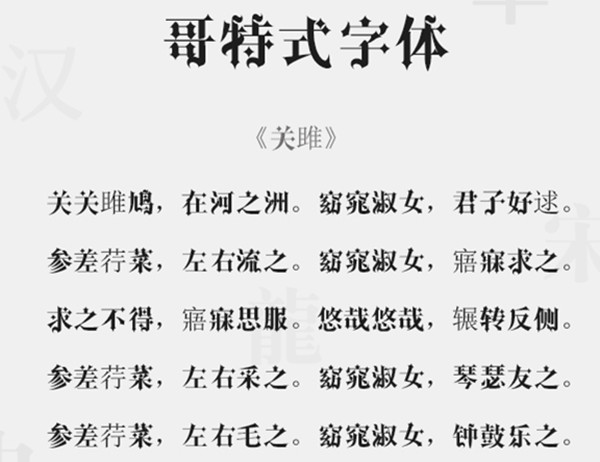 【哥特式字体下载】哥特式中文字体 绿色免费版插图