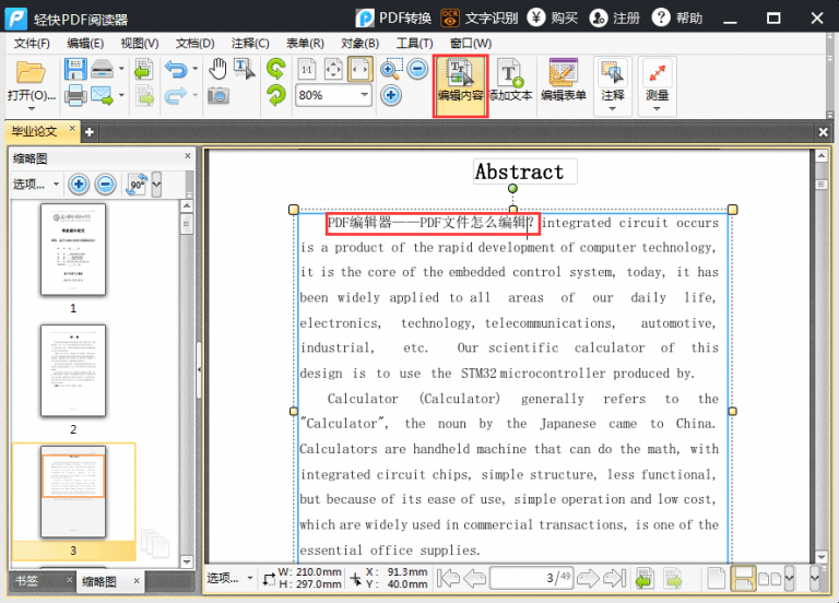 【轻快PDF阅读器下载】轻快PDF阅读器 v1.7.0 官方激活版插图2