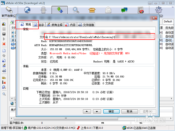 eMule中文版常见问题截图