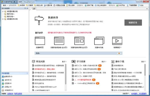 【VG浏览器下载】VG浏览器 v7.2 中文激活版插图