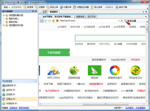 【VG浏览器下载】VG浏览器 v7.2 中文激活版插图1
