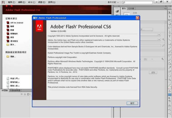【Flash CS6下载】Adobe Flash CS6 绿色中文版插图