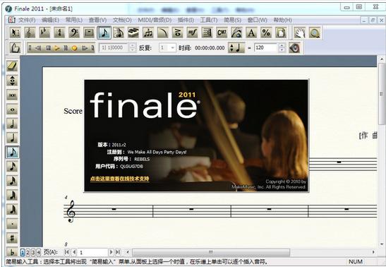【finale打谱软件】Finale打谱软件2019下载 v25.5.0.290 最新汉化版((附激活补丁)插图1
