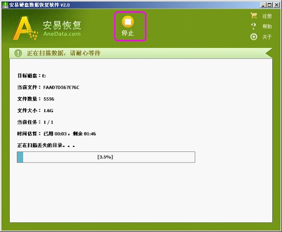 安易数据恢复软件破解版使用方法1