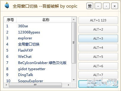 【窗口切换工具下载】全局窗口切换工具 v1.0 免费中文版插图
