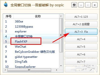 【窗口切换工具下载】全局窗口切换工具 v1.0 免费中文版插图1