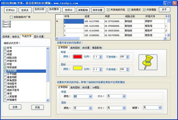 EXECL转KML专家破解版