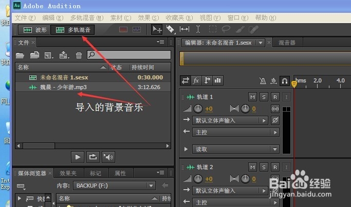 Adobe Audition CS6汉化破解版怎么录音