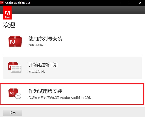 Adobe Audition CS6中文破解补丁怎么使用？