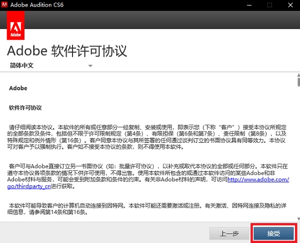 Adobe Audition CS6中文破解补丁怎么使用？