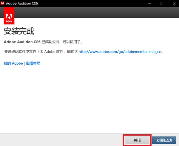 Adobe Audition CS6中文破解补丁怎么使用？