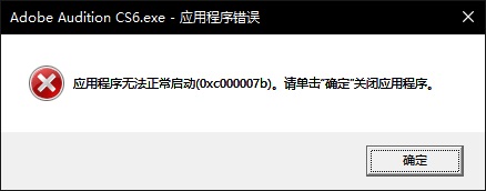 Adobe Audition CS6中文破解补丁怎么使用？