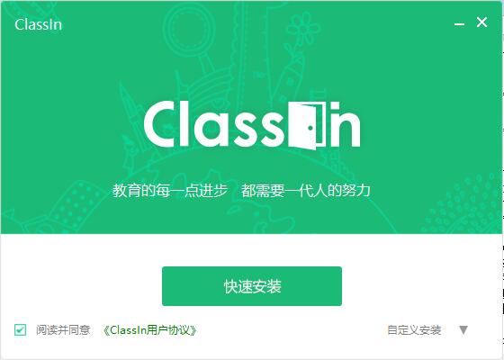 【ClassIn上课官方软件下载】ClassIn在线教室下载 v3.0.4.81 官方电脑版插图4