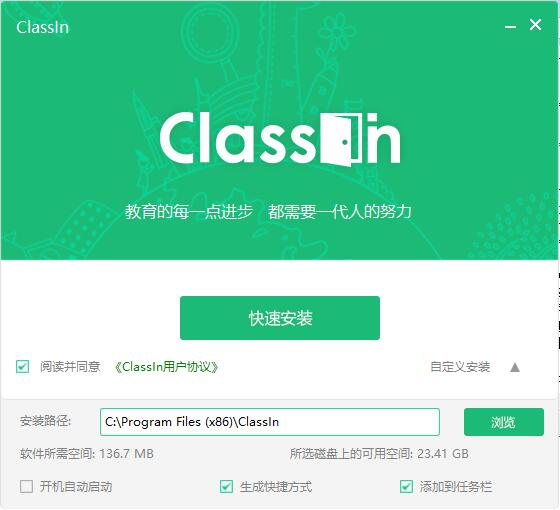 【ClassIn上课官方软件下载】ClassIn在线教室下载 v3.0.4.81 官方电脑版插图5