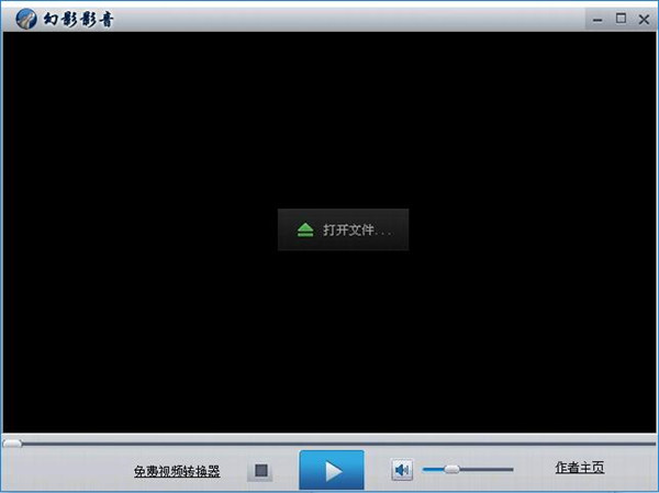 【AVI播放器下载】幻影影音(AVI播放器) v5.0 官方免费电脑版插图
