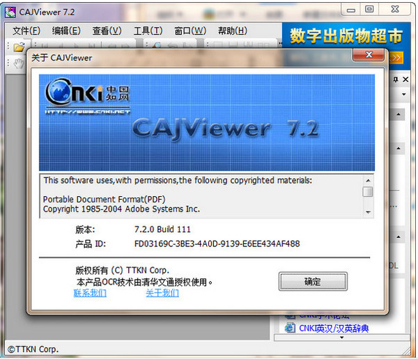 【caj阅读器官方下载】CAJViewer（CAJ阅读器） V7.2 官方完整免费版插图