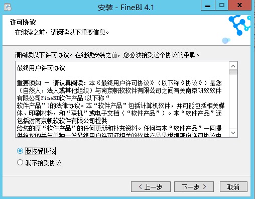 【FineBI下载】FineBI商业智能软件 v5.1 最新激活版插图3