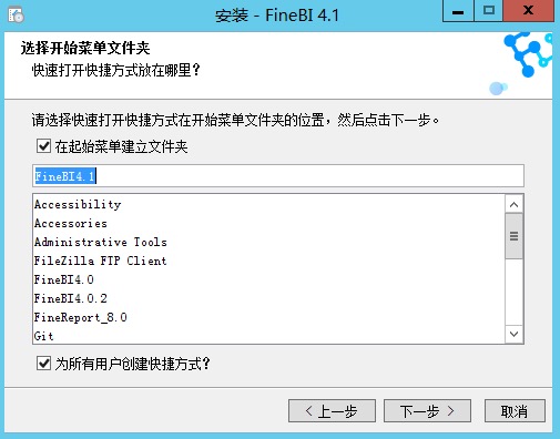 【FineBI下载】FineBI商业智能软件 v5.1 最新激活版插图6