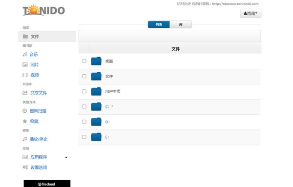 【Tonido下载】Tonido(私人云盘组建软件) v14.90.0.34042 官方版插图4