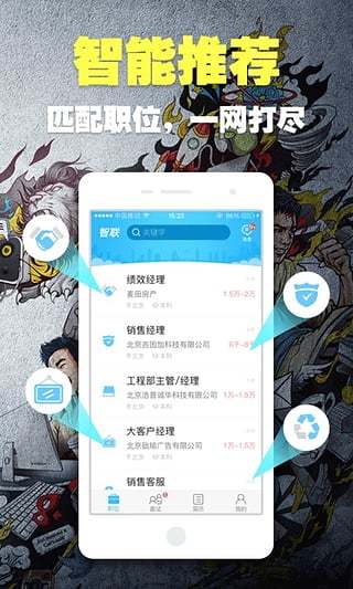 【智联招聘电脑版下载】智联招聘电脑版 v7.9.9 官方正式版插图