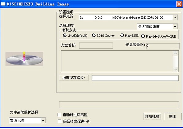 碟中碟虚拟光驱破解版软件介绍