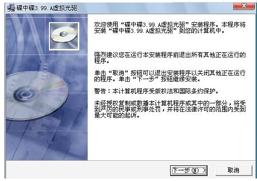 碟中碟虚拟光驱破解版安装教程