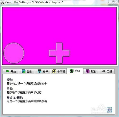 【xpadder激活版】xpadder中文版win10下载 v6.0 汉化最新版插图13