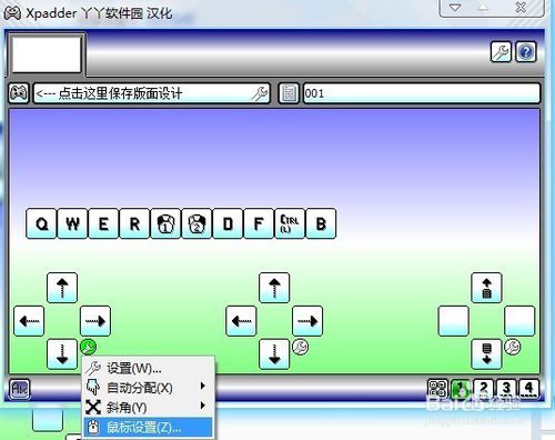 【xpadder激活版】xpadder中文版win10下载 v6.0 汉化最新版插图16
