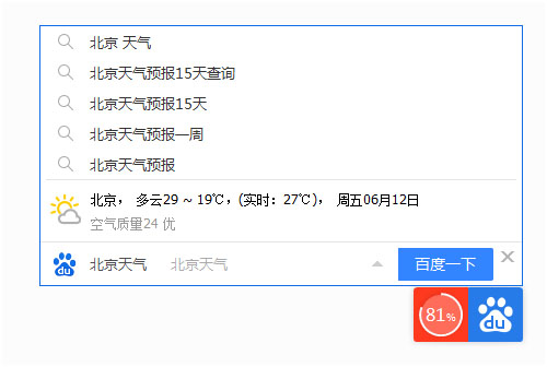 【百度卫士下载】百度卫士 v8.2.0.7227 官方中文版插图4