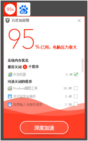 【百度卫士下载】百度卫士 v8.2.0.7227 官方中文版插图6