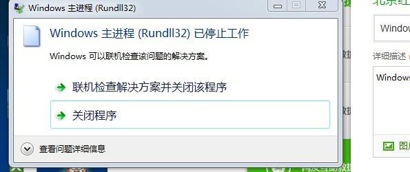 【rundll32.exe下载】rundll32.exe修复工具下载 绿色免费版插图2