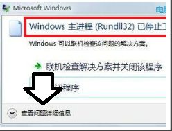 【rundll32.exe下载】rundll32.exe修复工具下载 绿色免费版插图12