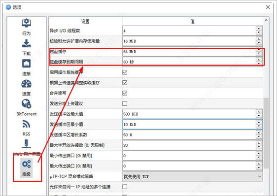 qBittorrent中文版使用教程截图