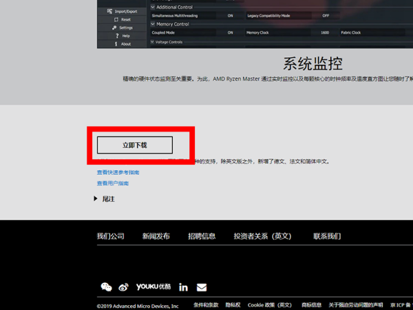 【AMD超频软件下载】AMD Ryzen超频工具 v2.0.2.1271 官方中文版插图4