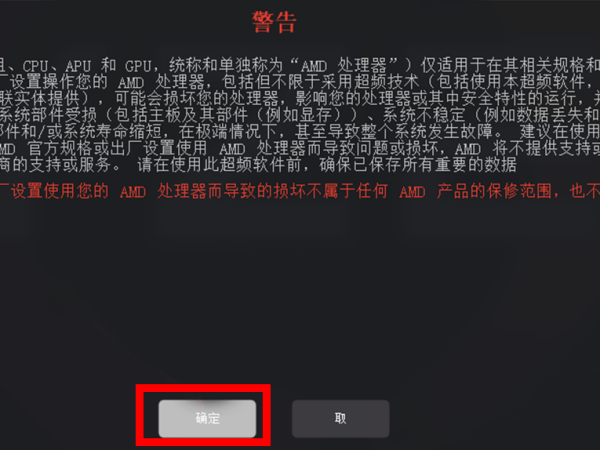【AMD超频软件下载】AMD Ryzen超频工具 v2.0.2.1271 官方中文版插图5