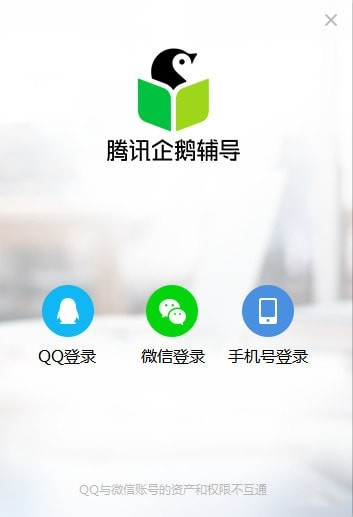 腾讯企鹅辅导截图