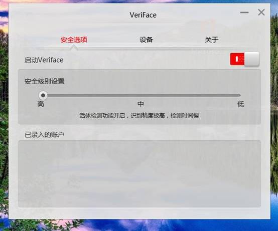 联想VeriFace