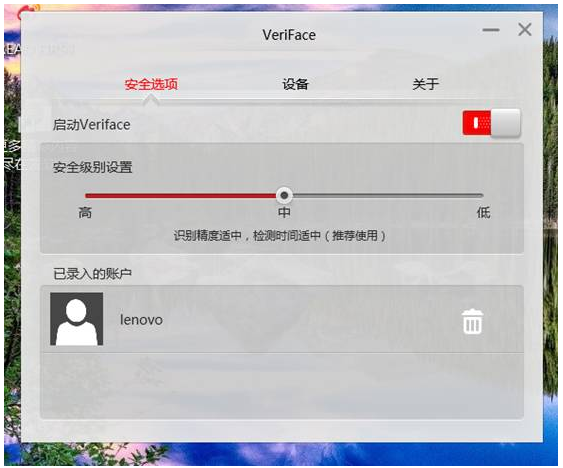 联想VeriFace