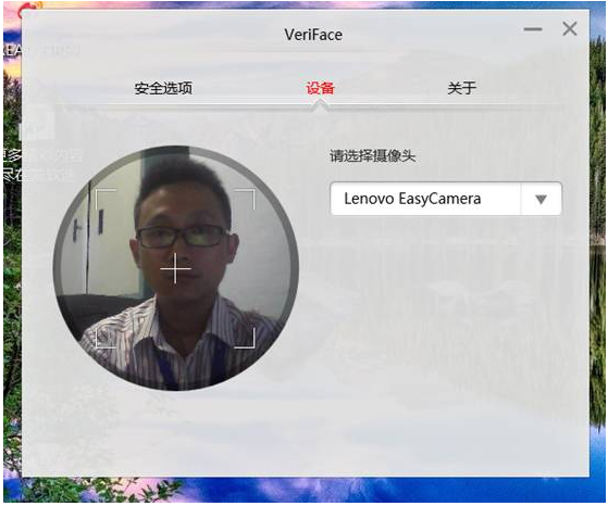 联想VeriFace