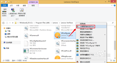 【veriface下载】Lenovo veriface(人脸识别软件) v3.6 官方激活版插图10