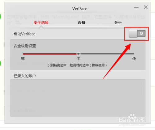 【veriface下载】Lenovo veriface(人脸识别软件) v3.6 官方激活版插图12